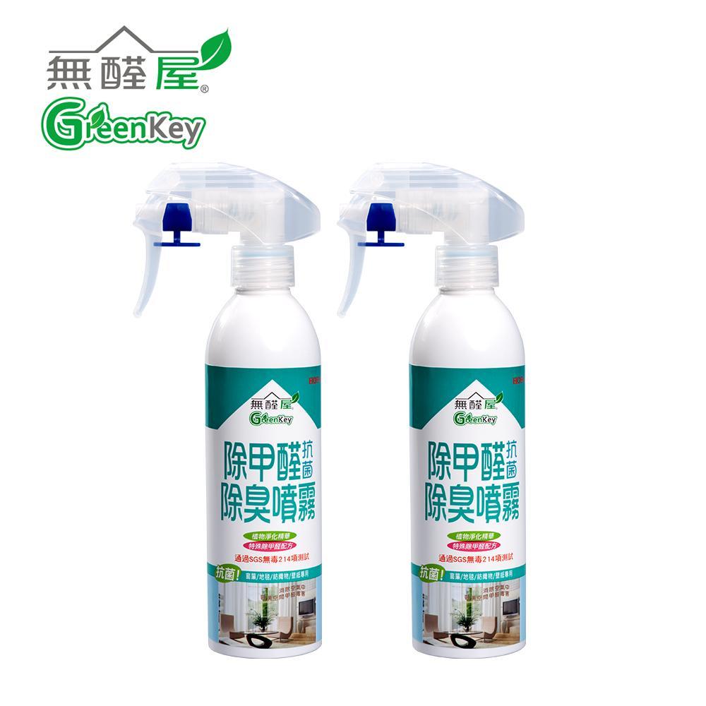 【居家清潔】無醛屋【居家空氣淨化包】除甲醛抗菌除臭噴霧*2✿90G002